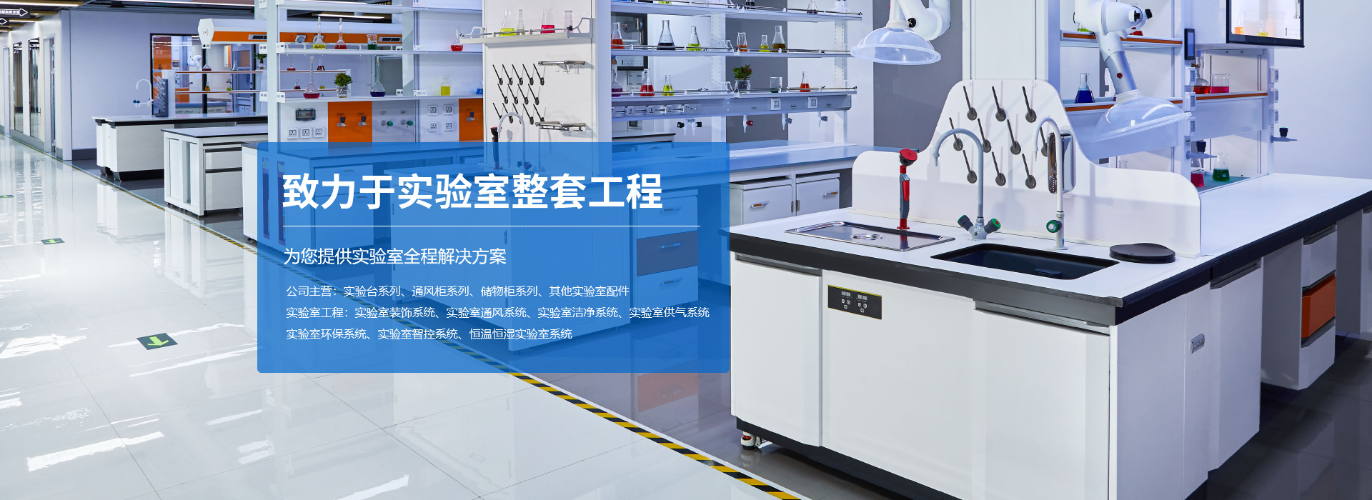 武漢實(shí)驗(yàn)室裝修